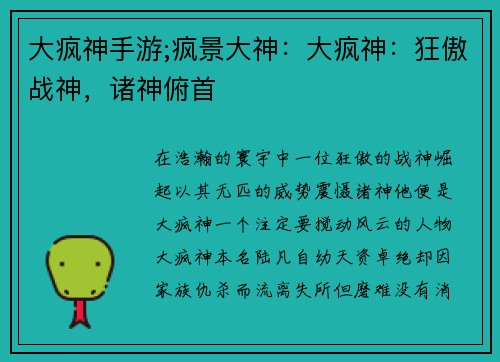 大疯神手游;疯景大神：大疯神：狂傲战神，诸神俯首